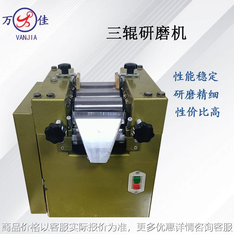 广州源头工厂涂料油墨油漆浆料碾磨机新款肥皂口红唇膏三辊研磨机