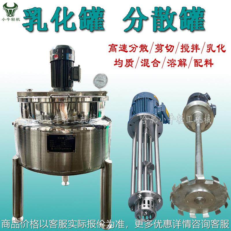 搅拌混合分散破碎高速分散乳化罐 不锈钢快速破碎均质乳化搅拌罐,清洗/食品/商业设备,乳化机,淘宝优惠券,粉丝福利购,淘宝优惠卷