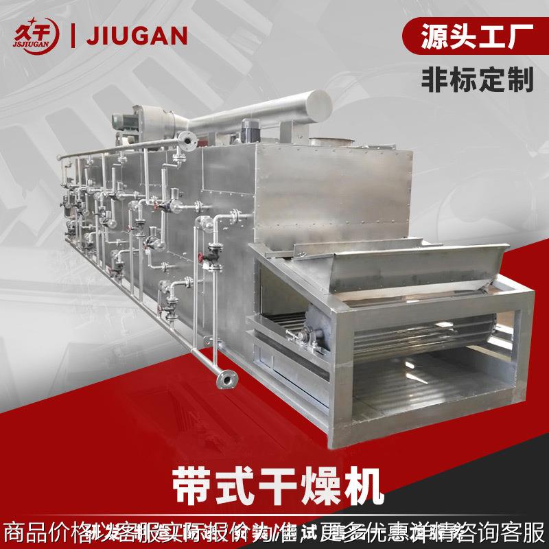 魔芋片多层带式干燥机甘草网带烘干设备氢氧化锂干燥机品质保证