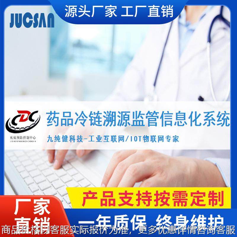 冷链溯源医药监管管理系统温度传感器 变送器 物联网云平台