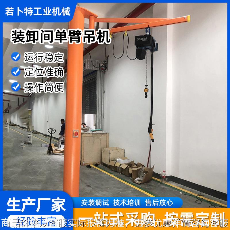 装卸间单臂吊机轻型小吨位吊机激光下料立柱式手动悬臂吊机