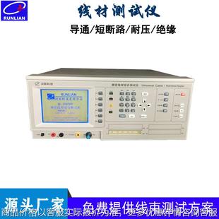东莞润联-8985线材检测仪 网络线导通绝缘耐压测试仪