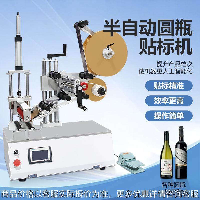 爆款贴标机半自动圆瓶定制矿泉水红酒白酒瓶小型贴不干胶标签机器,机械设备,试验机,淘宝优惠券,粉丝福利购,淘宝优惠卷