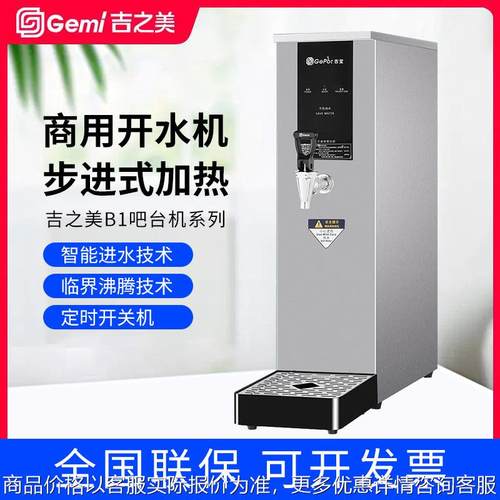 商用电开水器步进式开水机奶茶吧台热水机-1-20-3