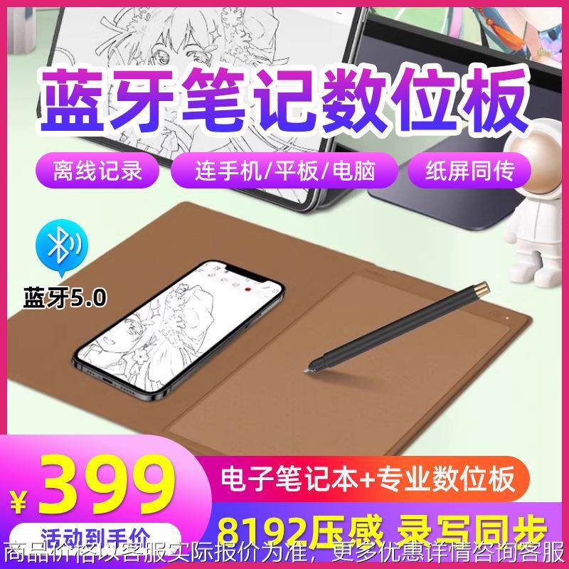 10数位板手绘板电脑画板写字手写笔记本可连手机智能记事本