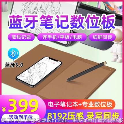 10数位板手绘板电脑画板写字手写笔记本可连手机智能记事本