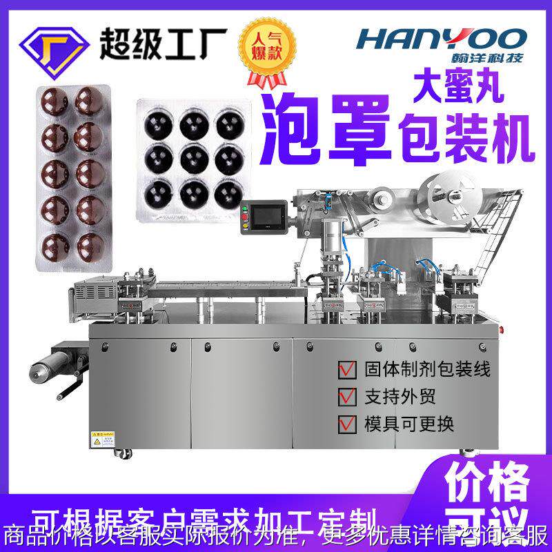 大蜜丸铝塑泡罩包装机 水蜜丸山楂丸泡壳打板机压板机 泡罩机厂家