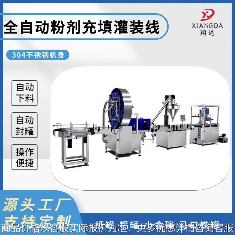 全自动奶粉灌装线蛋白粉胶原蛋白粉真空充氮封口设备空罐吹扫消毒,办公设备/耗材/相关服务,封口机,淘宝优惠券,粉丝福利购,淘宝优惠卷