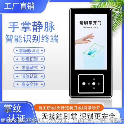 5寸掌纹掌静脉人脸识别打卡考勤机手掌刷掌门禁门锁安卓SDK二开