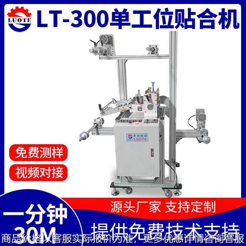 厂家现货300单工位贴合机 硅油纸自动贴合机 离型薄膜贴合排废机