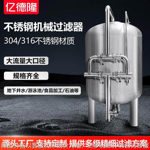 不锈钢机械过滤罐水处理前置过滤器多介质石英砂活性炭过滤设备