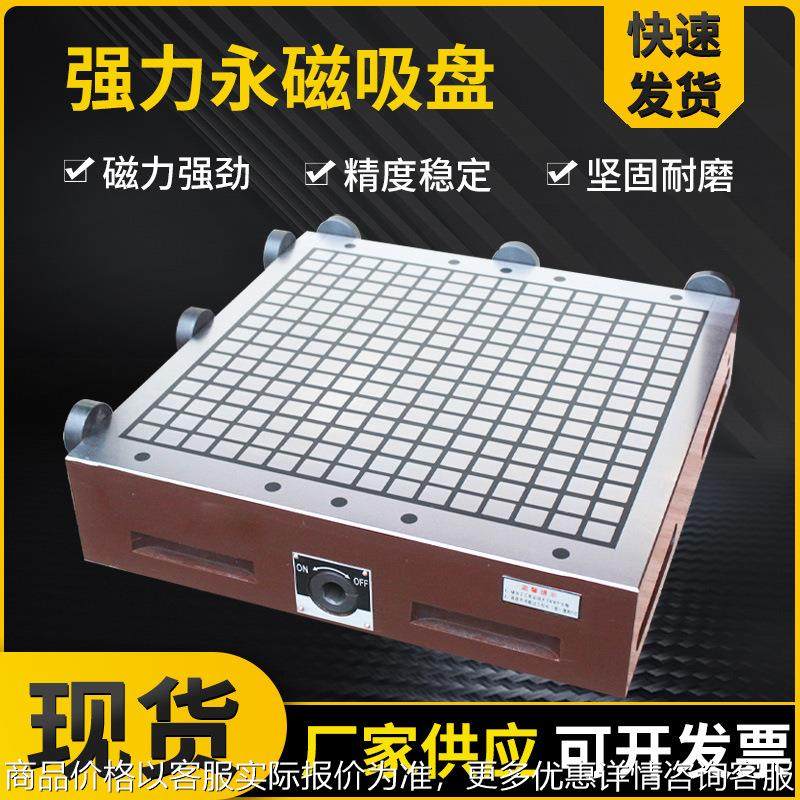 超强力永磁吸盘 数控铣床用吸盘300*500方格永磁吸盘规格多样,搬运/仓储/物流设备,起重葫芦,淘宝优惠券,粉丝福利购,淘宝优惠卷