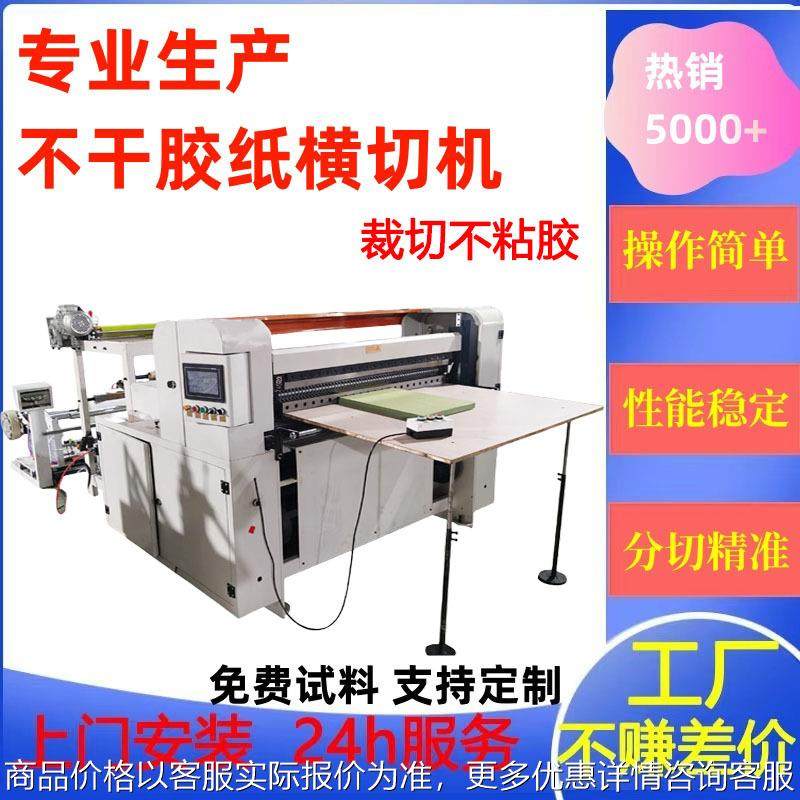 高速电脑不干胶纸横切机不干胶商标纸裁切不粘胶卷筒纸裁片机定制,农机/农具/农膜,施肥机械,淘宝优惠券,粉丝福利购,淘宝优惠卷