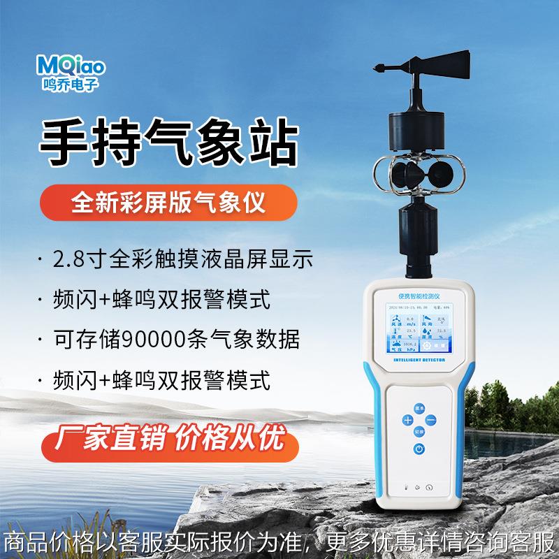 便携式气象仪彩屏版本多要素手持气象站风速风向仪机械手持气象站