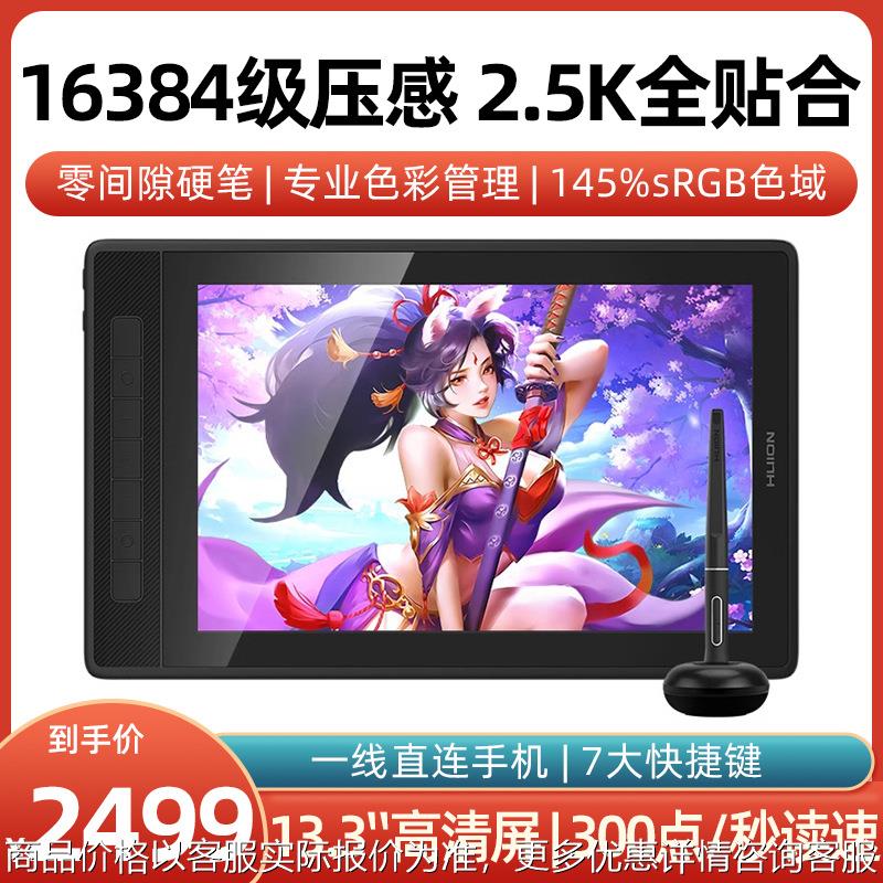 13(2.5)数位屏可连手机绘图电脑绘画屏液晶手绘板