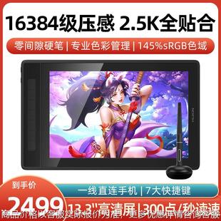 13(2.5)数位屏可连手机绘图电脑绘画屏液晶手绘板