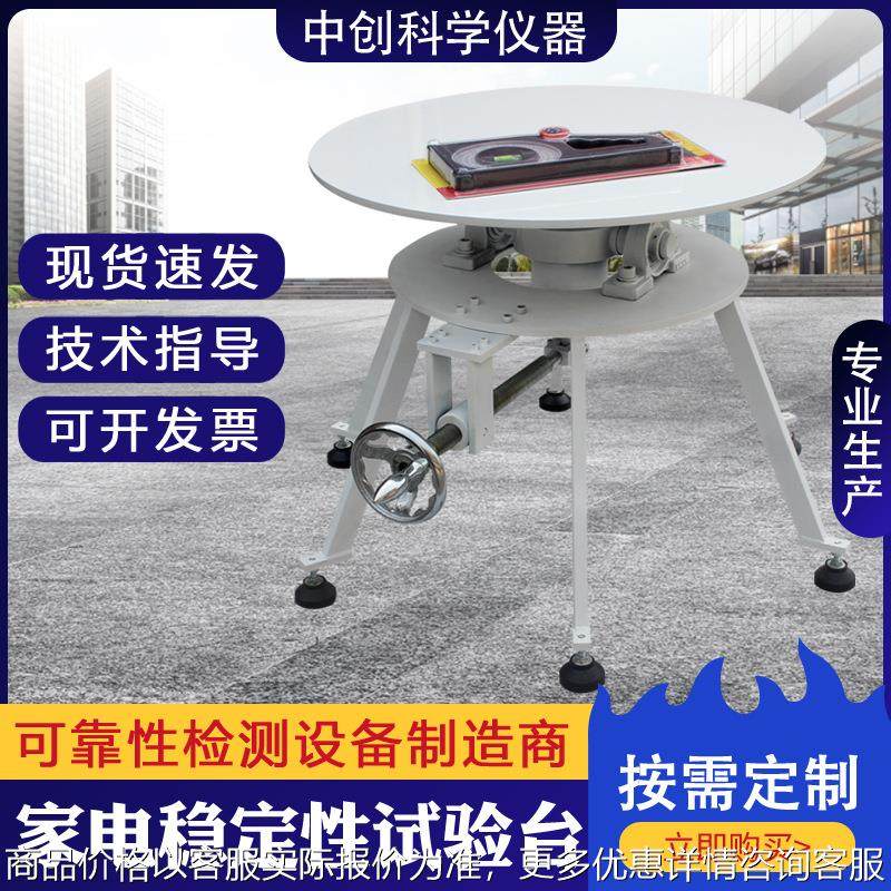 家电稳定性试验台600/800/1000手动电动家电倾斜稳定性能测试台,机械设备,试验机,淘宝优惠券,粉丝福利购,淘宝优惠卷