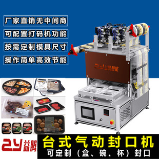 封口机快餐盒打包机鸭货熟食盒装 全自动气动一出四打码 自动封膜机