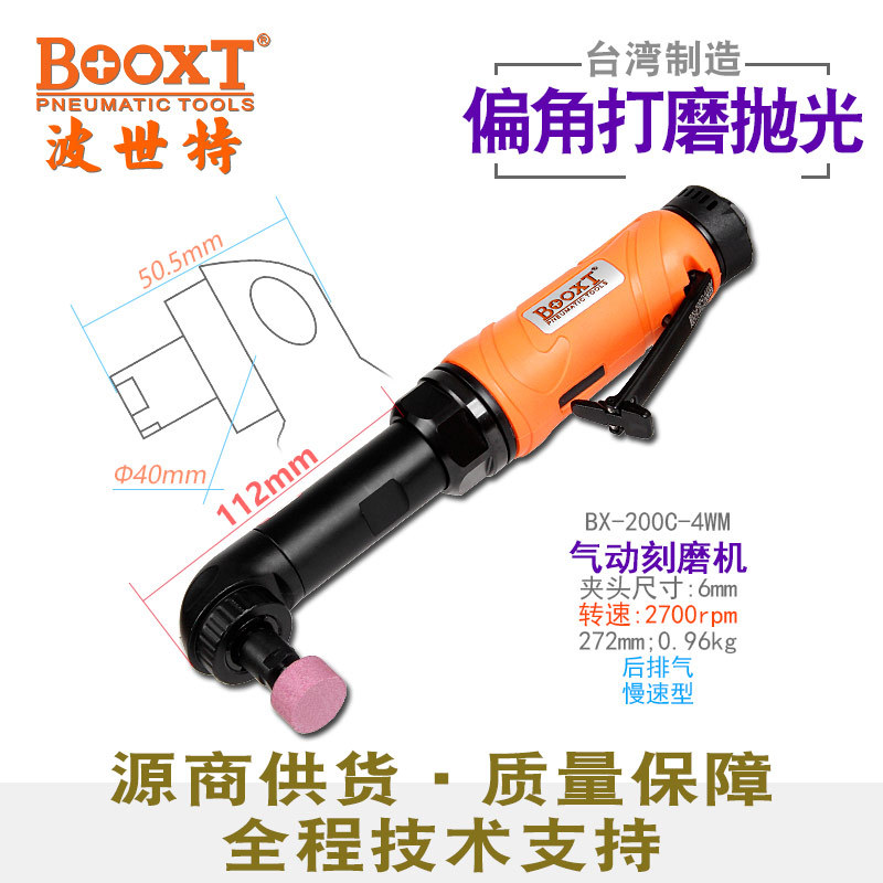 台湾BOOXT直供 BX-200C-4WM慢速内孔打磨加长弯头气动刻磨机偏角M