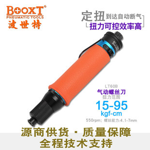 台湾BOOXT直供LT60B静音可调定扭力风批气动螺丝刀起子全自动耐用