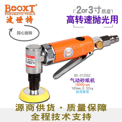 台湾BOOXT气动打磨机砂纸机同心高速抛光机2寸50mm进口BX-3125SZ