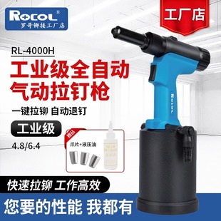 4000HV工业级拉铆枪自吸拉钉枪不锈钢 ROCOL罗哥气动液压铆钉枪RL