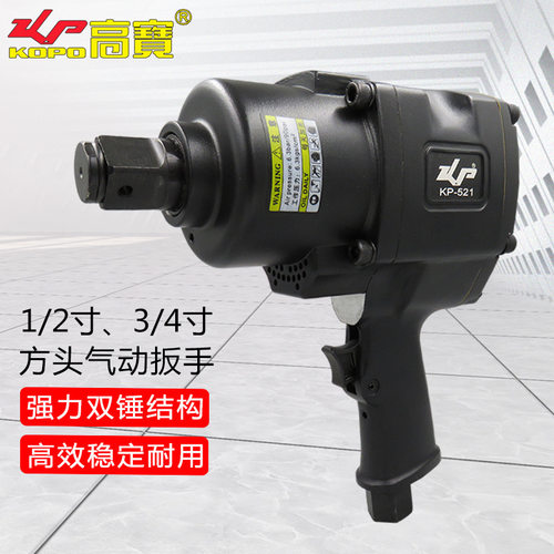 高宝3/4寸 1寸气动扳手大扭力风动扳机工业级小风炮汽修工具风扳