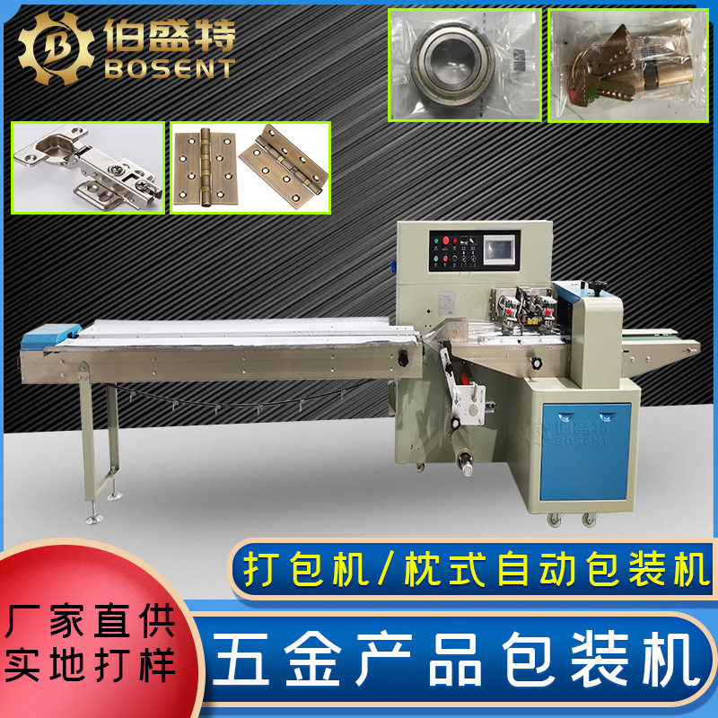 小五金产品套装封口打包机 气动配件拉手轴承齿轮挂钩工具包装机
