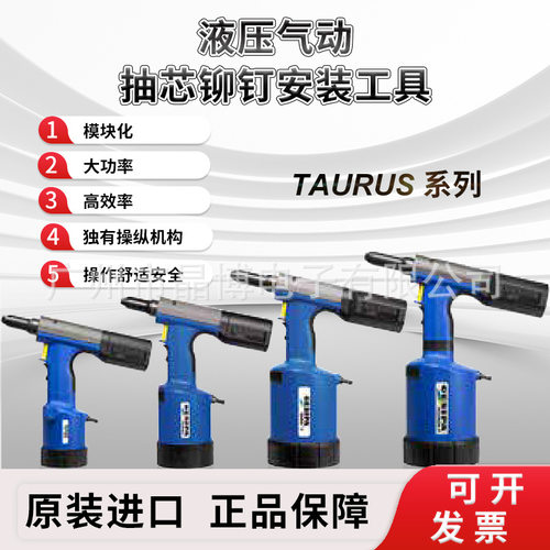 德国GESIPA原装进口TAURUS系列液压气动抽芯铆钉枪铆钉安装工具
