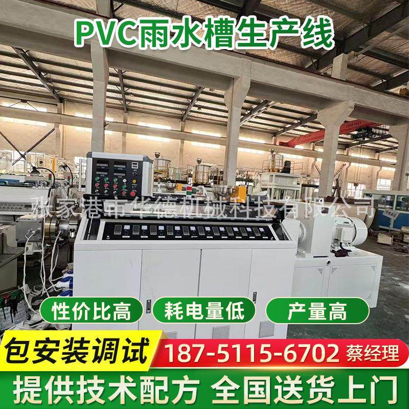 PVC雨水槽生产线 PVC型材生产设备 型材挤出机 塑料管材设备厂家,五金/工具,其他塑料机械,淘宝优惠券,粉丝福利购,淘宝优惠卷