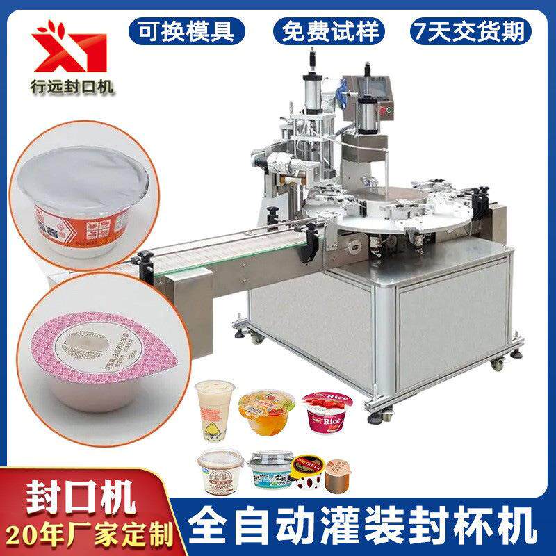 酸奶杯碗铝箔封口机化妆品液体灌装封口机全自动流水线圆盘封口机