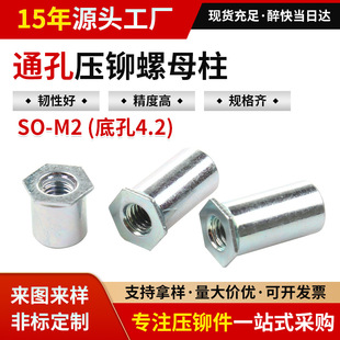 现货碳钢镀锌通孔压铆螺母柱六角压铆件 底孔4.2