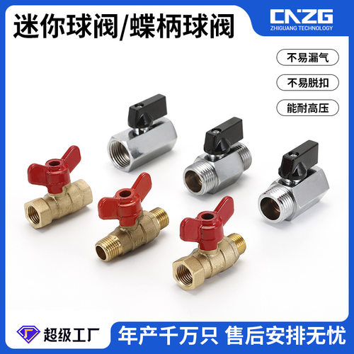 迷你球阀双内2分蝶柄球阀内外4分全铜加厚直柄开关双外丝气动球阀