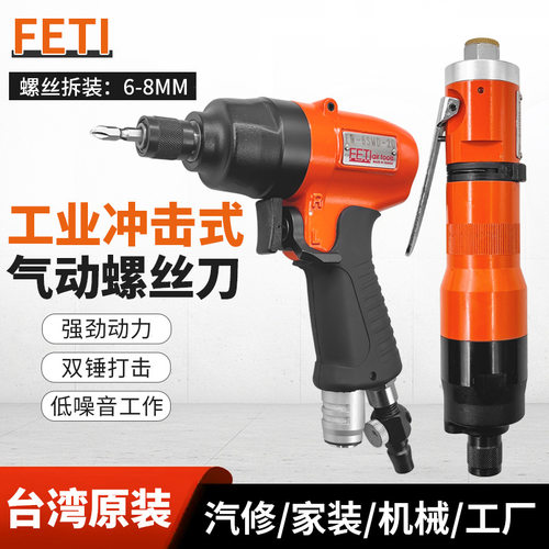 台湾飞特进口FW6SHD工业级枪型正反转气动风批螺丝刀306气批起子