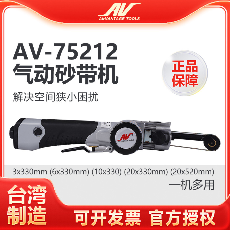台湾AV-75212气动砂带机361020*330环形砂纸机20*520抛光机打磨机