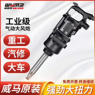 气动风炮机 威马牌大扭力重型货车汽修补胎强力冲击扳手工具风暴