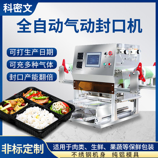 封口机三四五格快餐盒封膜机预制气动餐饮便当盒打包机 充氮气包装