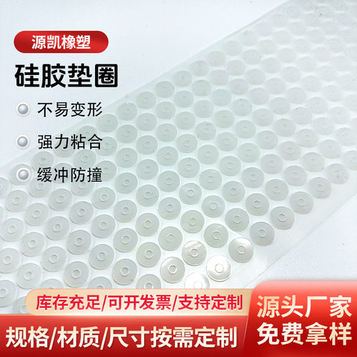 透明食品级硅胶垫圈加厚橡胶垫片防滑防水脚垫圆形密封硅胶垫片