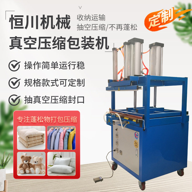 定做小型气动棉被纺织品真空压缩打包机 带抽真空/压缩功能封口机