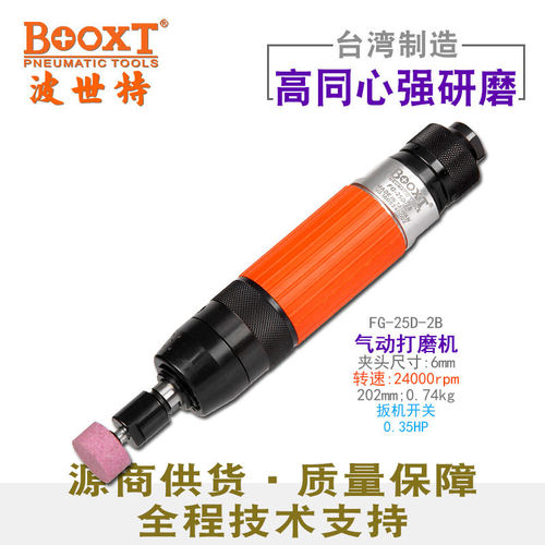 台湾BOOXT直供FG-25D-2B高同心工业直风磨气动刻磨机研磨高速M6