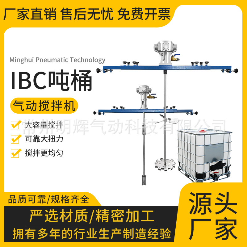 IBC吨桶1000L气动搅拌机专用涂料横板式工业化工气动搅拌器分散机