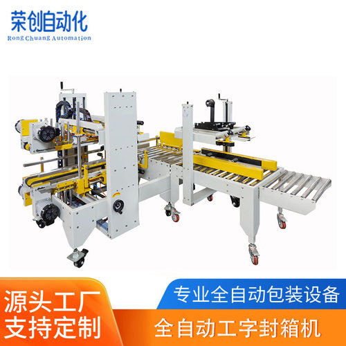 自动包装设备 一字 工字 王字封箱机 气动自适应 厂家直供