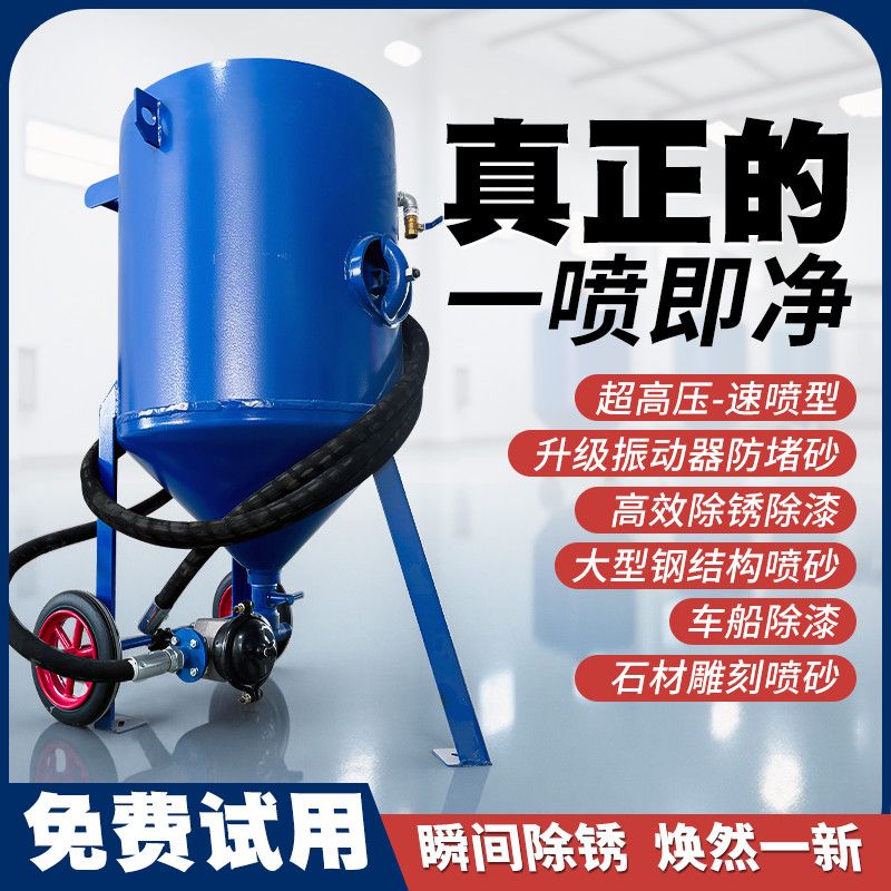 喷砂机小型除锈高压移动