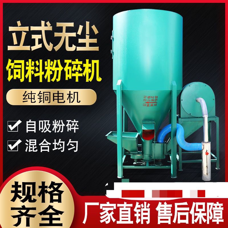 立式饲料粉碎搅拌无尘一