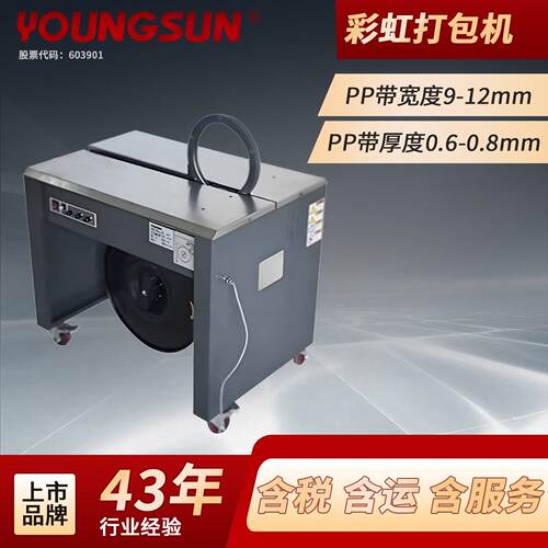 永创YOUNGS半自动高效打