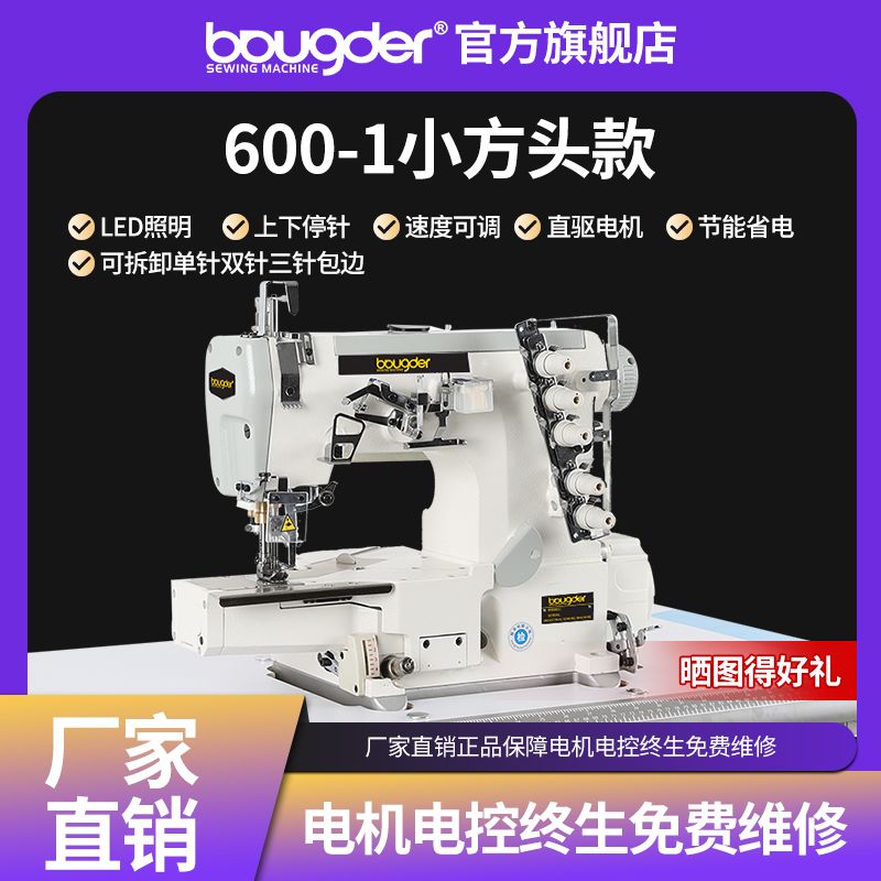 小方头两针三线包边机六