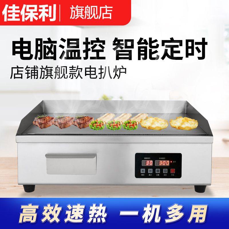 佳保利商用电扒炉摆手抓饼机器电热铁板烧铁板设备摆摊烤冷面专用,厨房电器,扒炉/铁板烧/手抓饼炉,淘宝优惠券,粉丝福利购,淘宝优惠卷