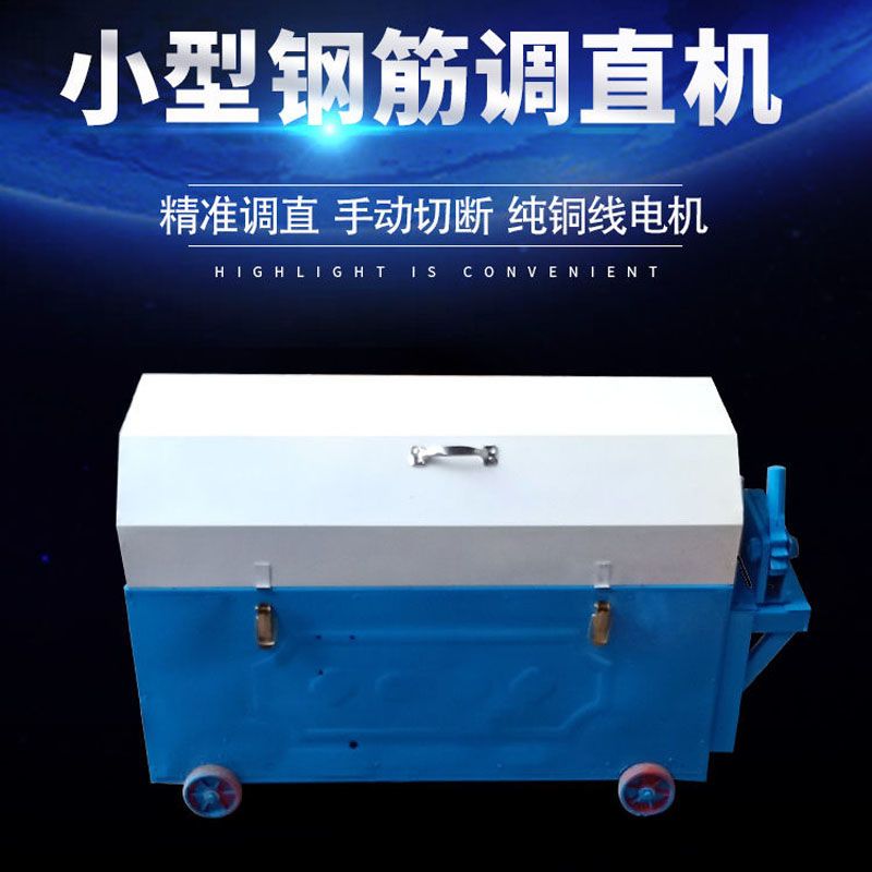 钢筋工调直机手动调直机小型调直钢筋钢管拉直减短钢筋机械拉直器