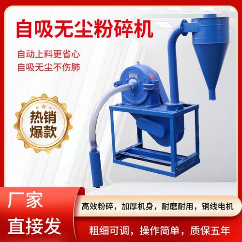 自吸式无尘玉米面家用粉