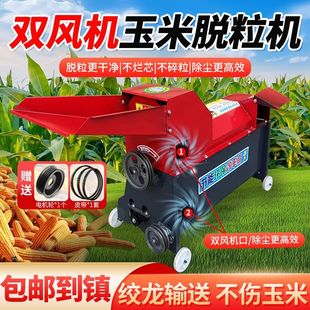 袋装 双风机玉米脱粒机打玉米机小型家用电动装 车蛟龙玉米脱粒机